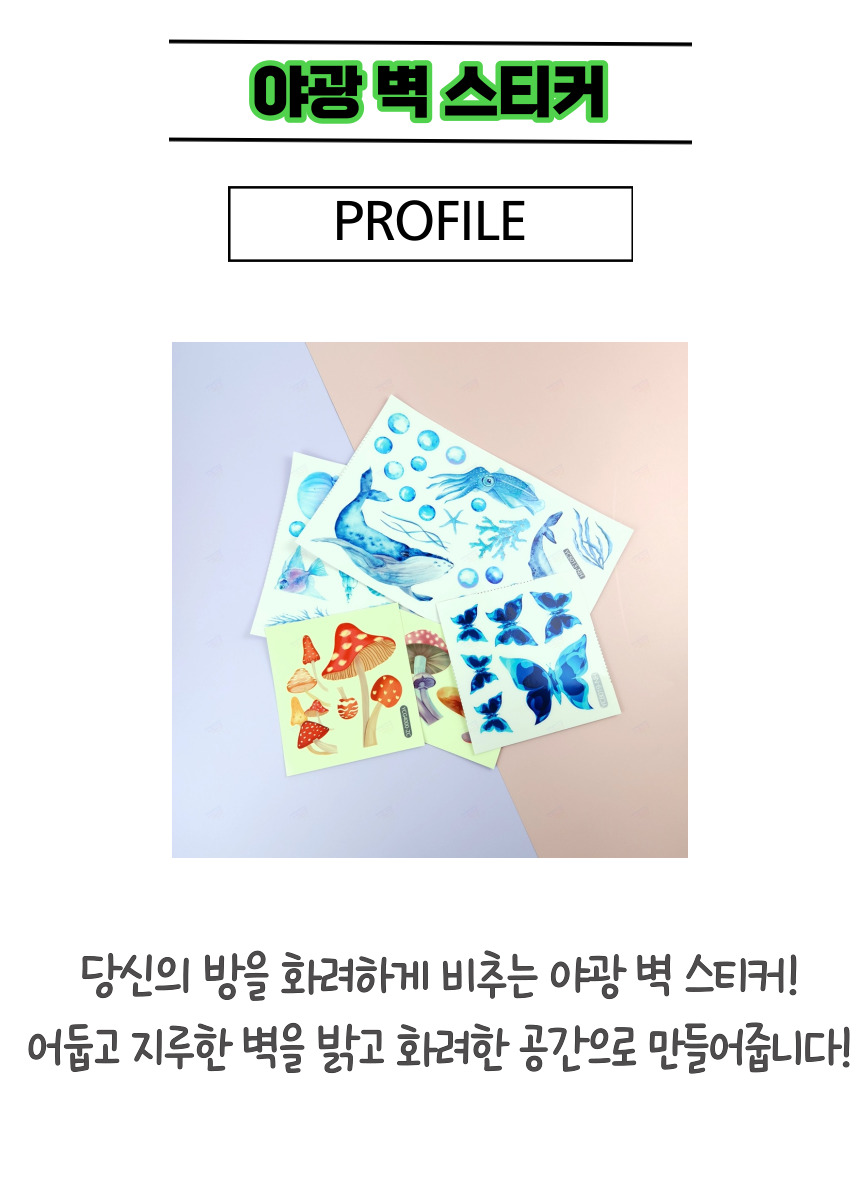 야광 스티커 벽 별 아이방 장식 홈 침실 인테리어 스티커 해양 생물 상세 이미지 6