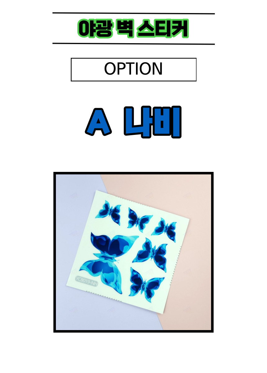 야광 스티커 벽 별 아이방 장식 홈 침실 인테리어 스티커 해양 생물 상세 이미지 9
