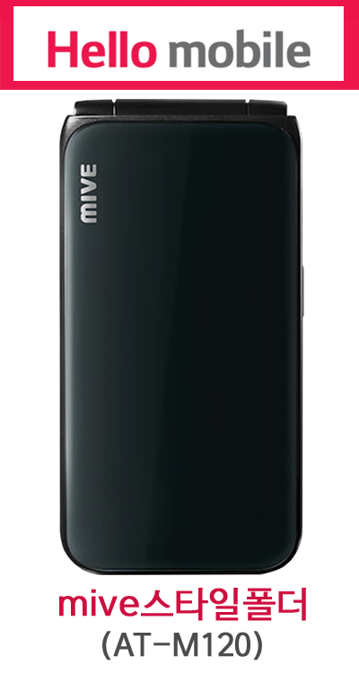 LG 헬로모바일 / mive스타일폴더 / AT-M120