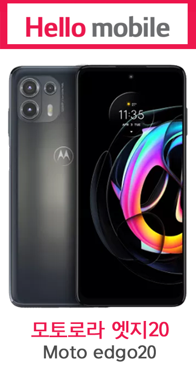 LG 헬로모바일 / 모토로라 엣지20 / MOto edgo20
