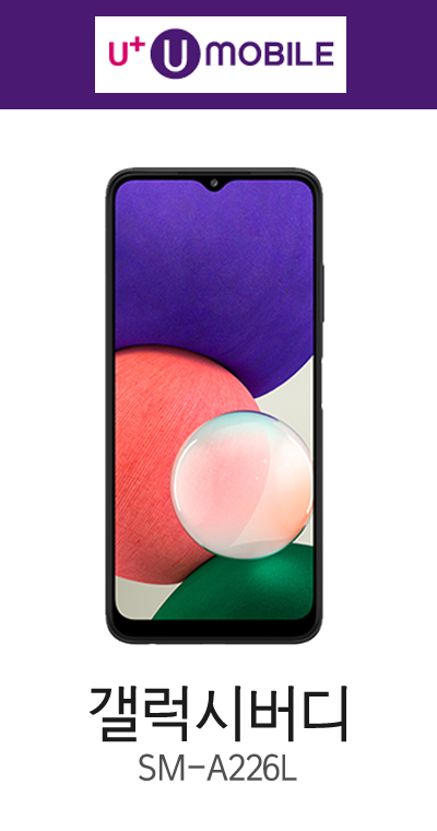 U모바일 / 삼성 갤럭시 버디 / SM-A226L