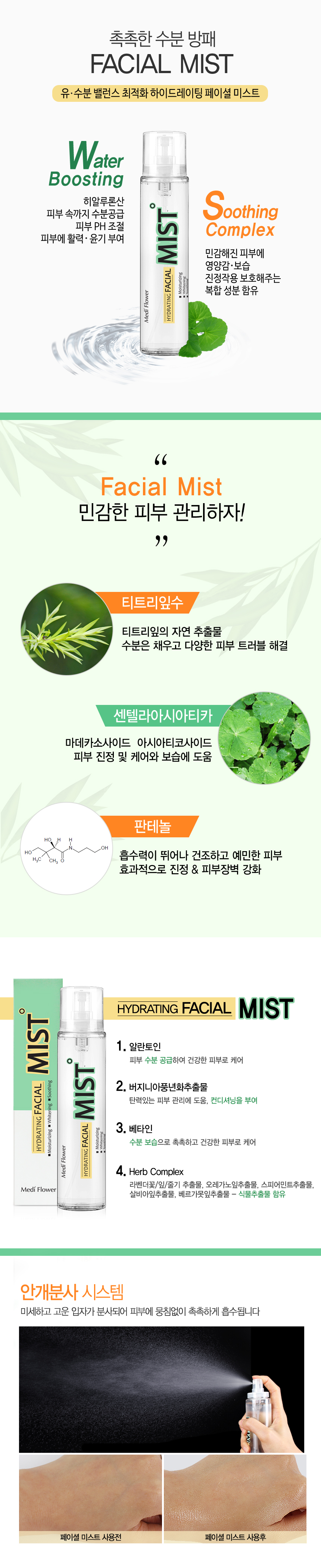 2.하이드레이팅 미스트x2