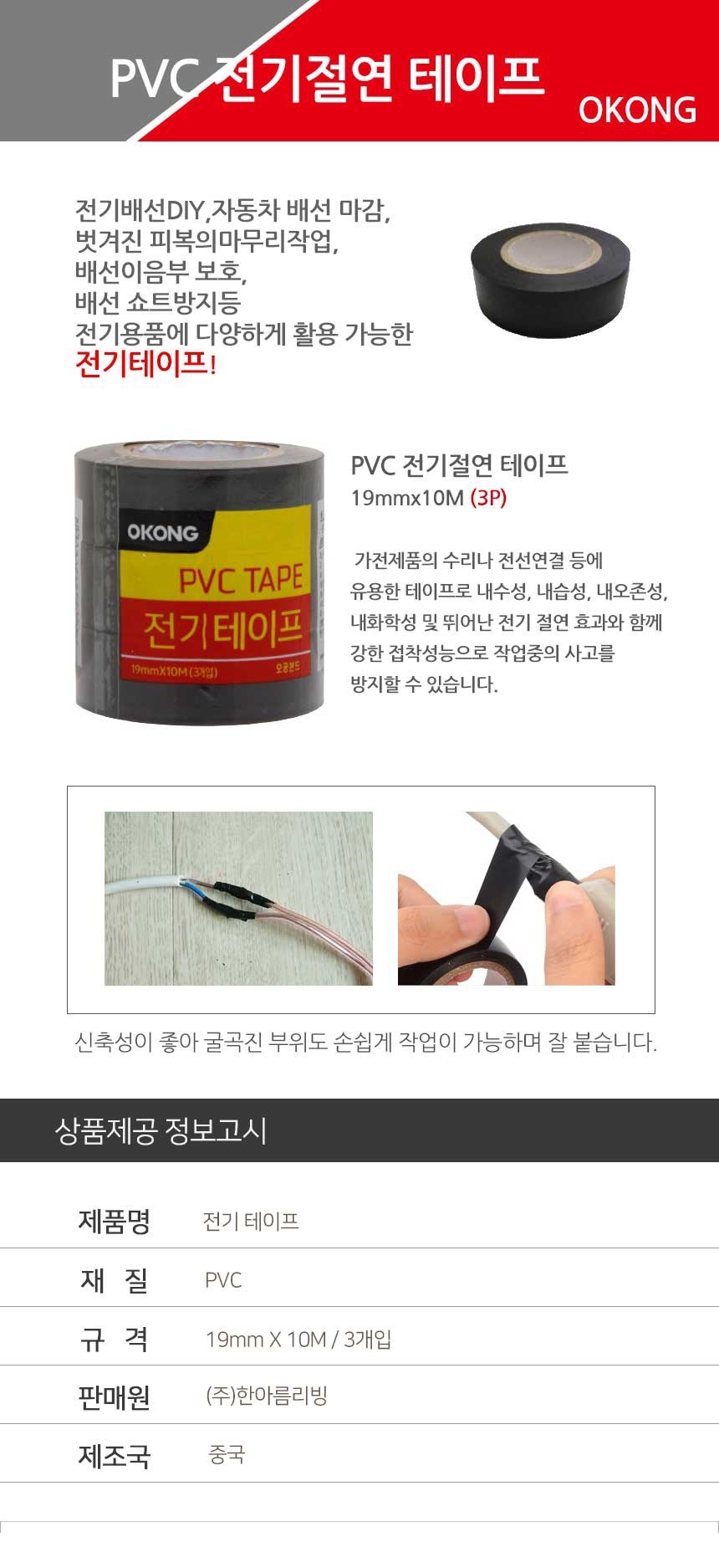 PVC 전기절연테이프 19mmx10M 전선보호 배선마감용 3개입 전기테이프 절연테이프 PVC테이프 배선마감 배선보호 전선연결