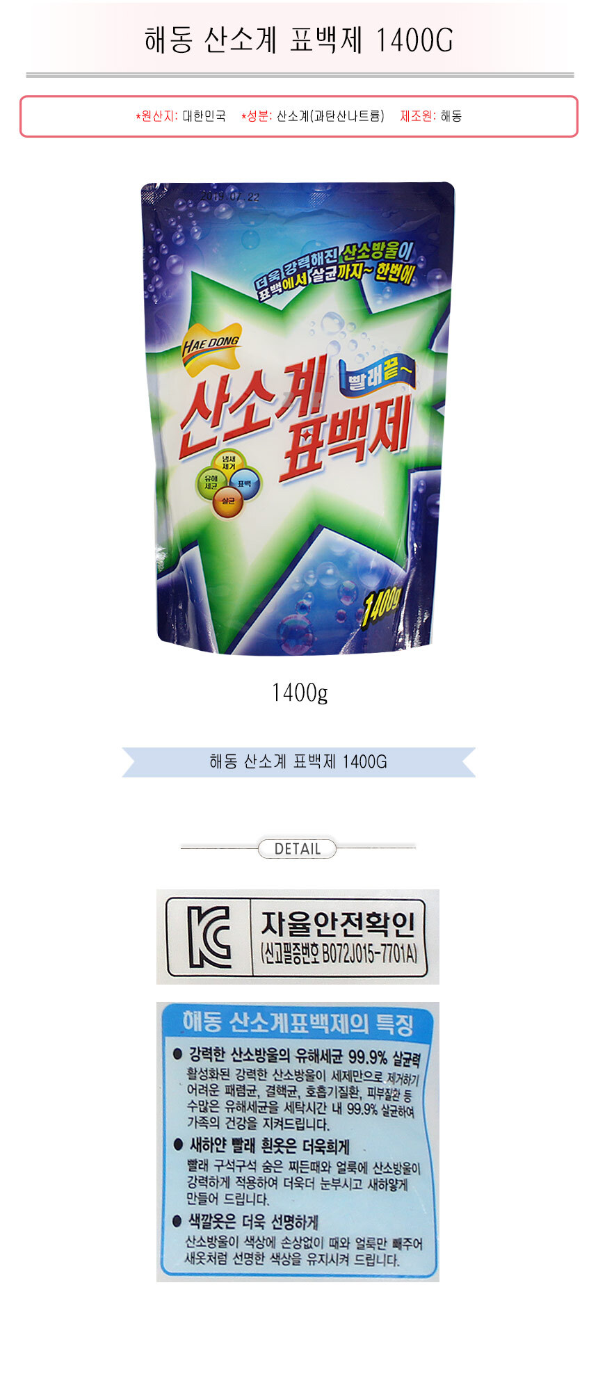 산소계 표백제 1400g 세탁물 표백 살균 세탁보조 관리 세탁표백제 흰옷빨래 분말표백제 옷삶기