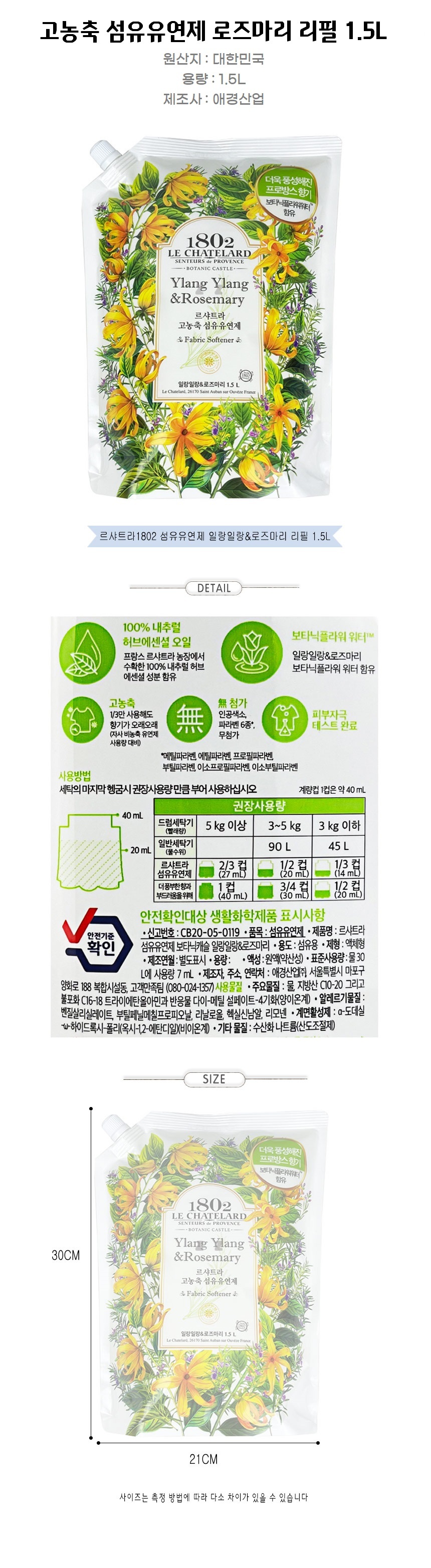 섬유유연제 고농축 리필 허브향 향기지속 저자극 무첨가 대용량 세탁용 액체세탁세제 엑체세제 세탁세제