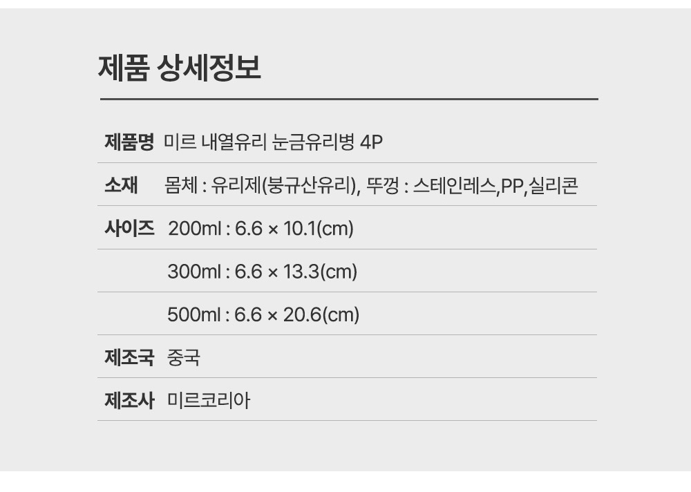 눈금유리병 상품정보