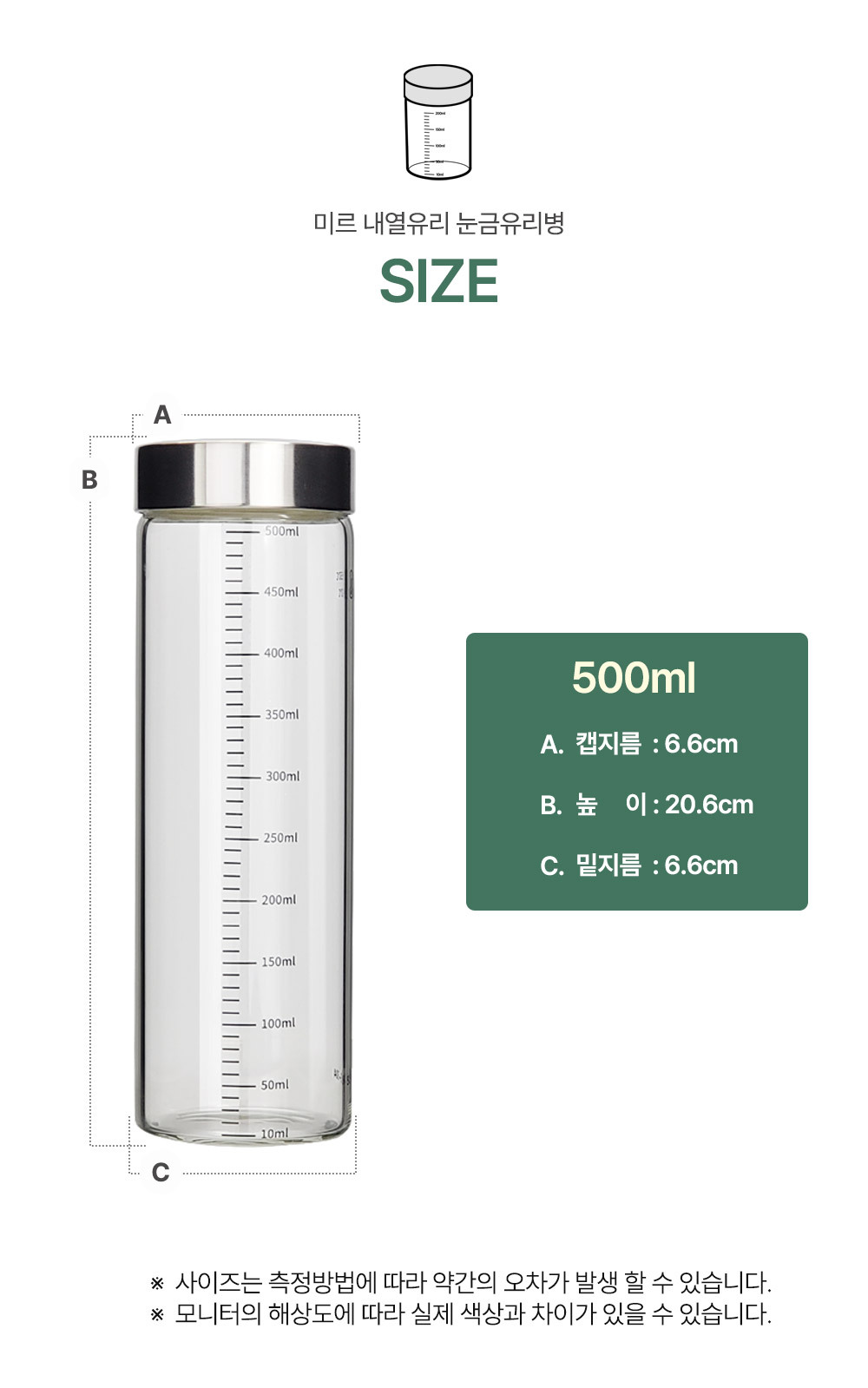눈금유리병 사이즈