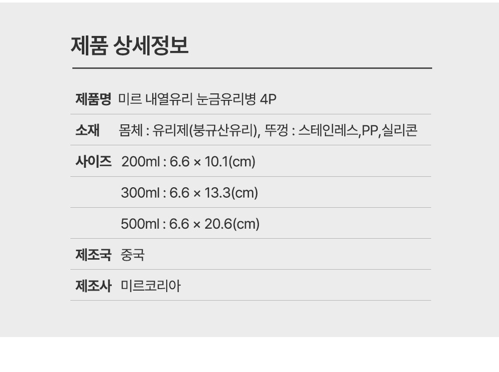 눈금유리병 상품정보