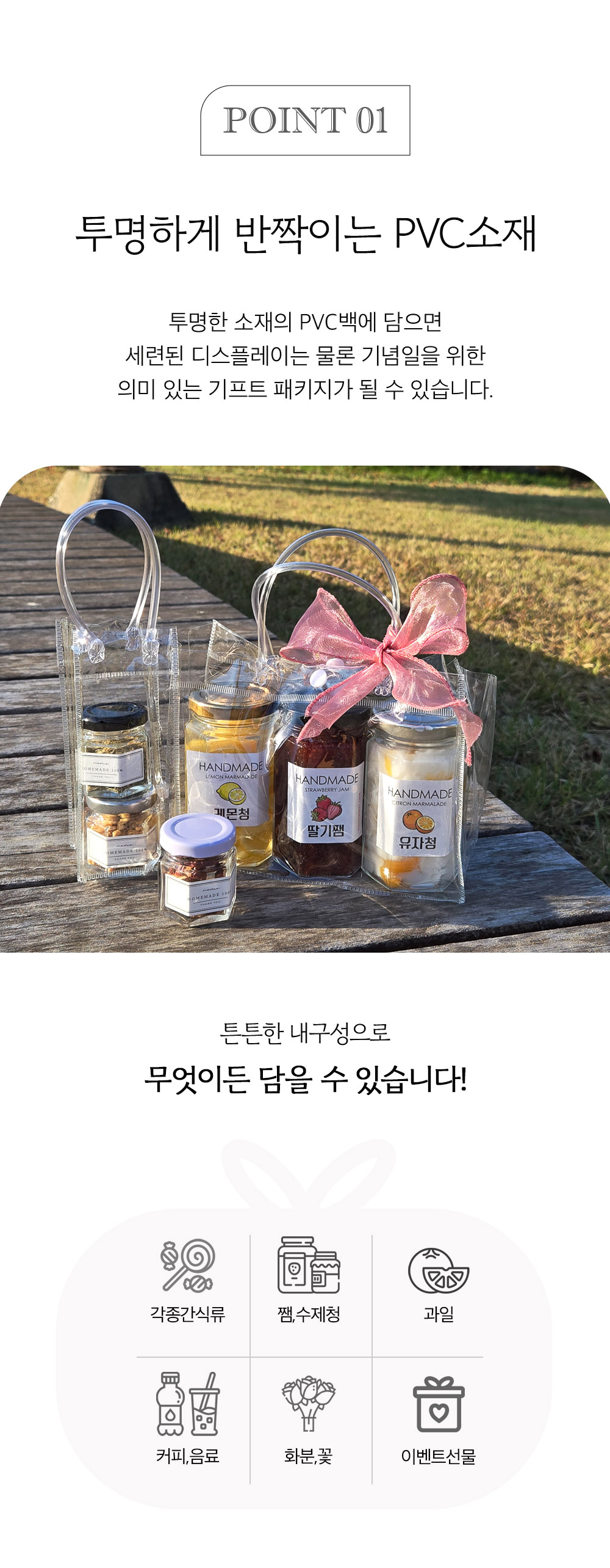 pvc쇼핑백 포인트01