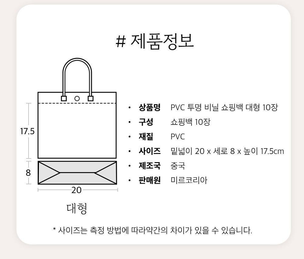 pvc쇼핑백 상품정보고시