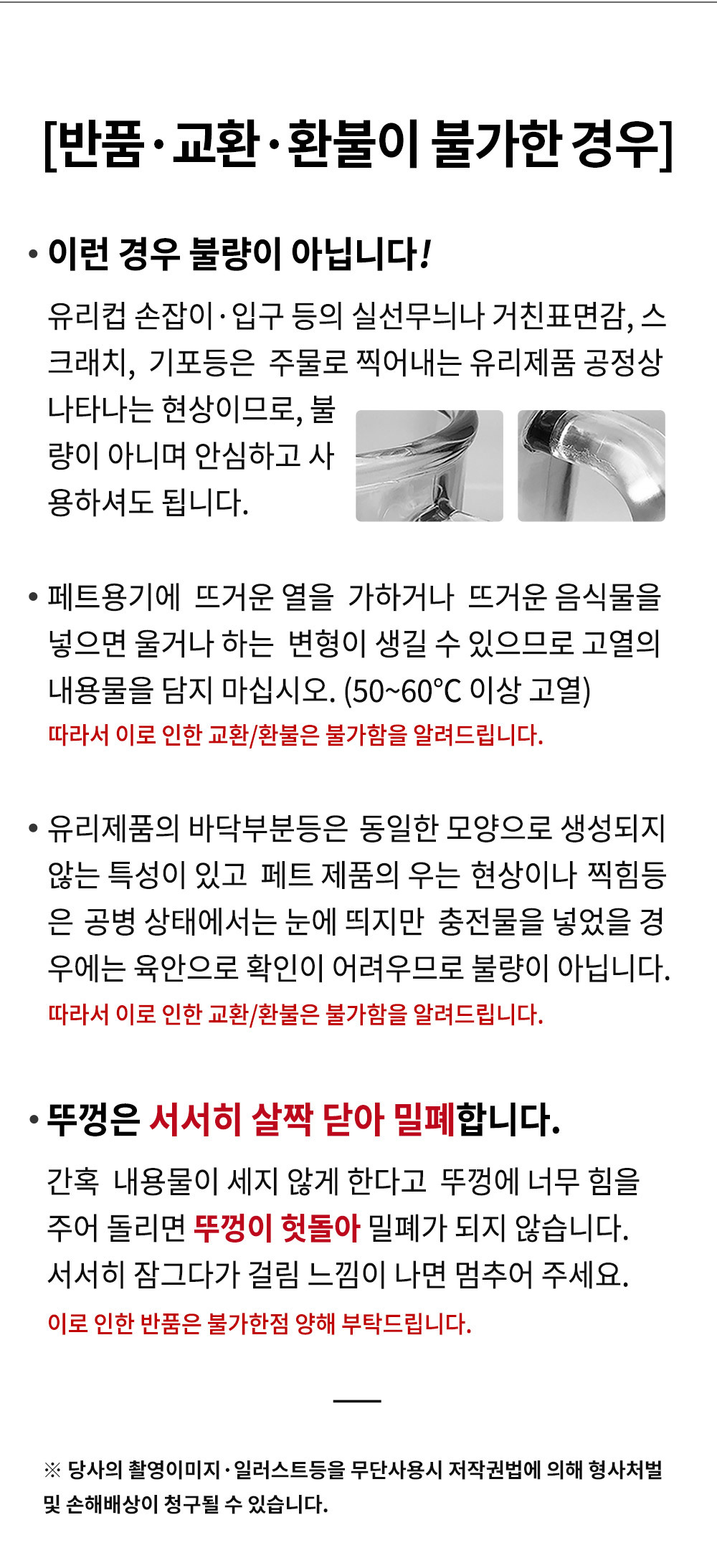 환불등이 불가한 경우 정보