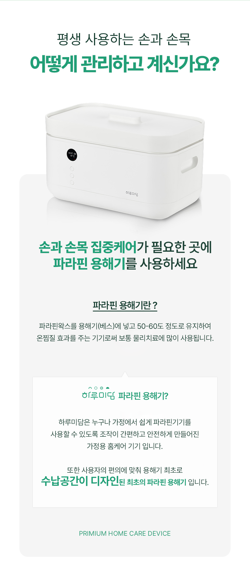 관절건강 지킴이]물리치료사 추천 온찜질 가정용 하루미담 파라핀베스-모바일 11번가