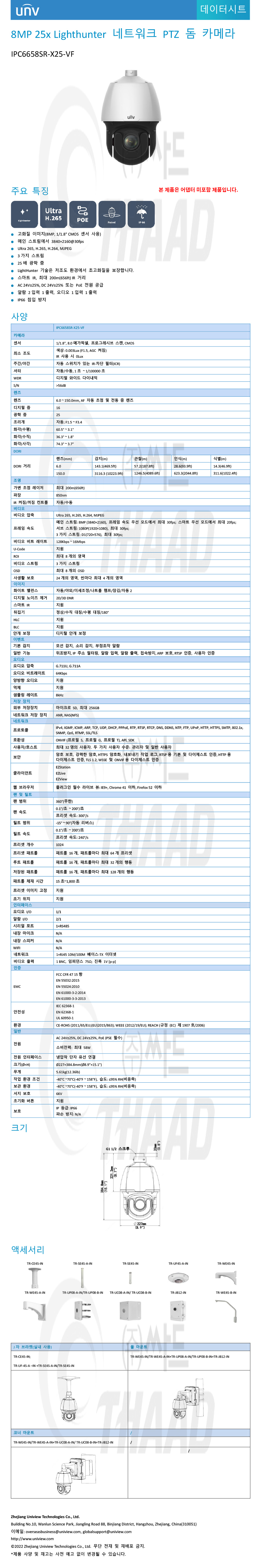 Da100f 캠코더·액션캠 > 8MP 네트워크 스마트 침입감지 PTZ 카메라 IPC6658SR-X25-VF | 오늘의집 쇼핑