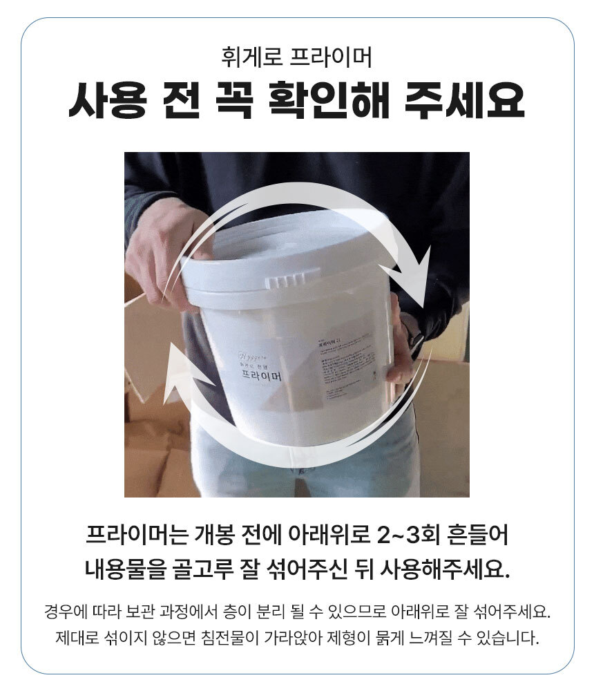 휘게로 프라이머 2L 유럽미장 전용 다용도 수성 하도재