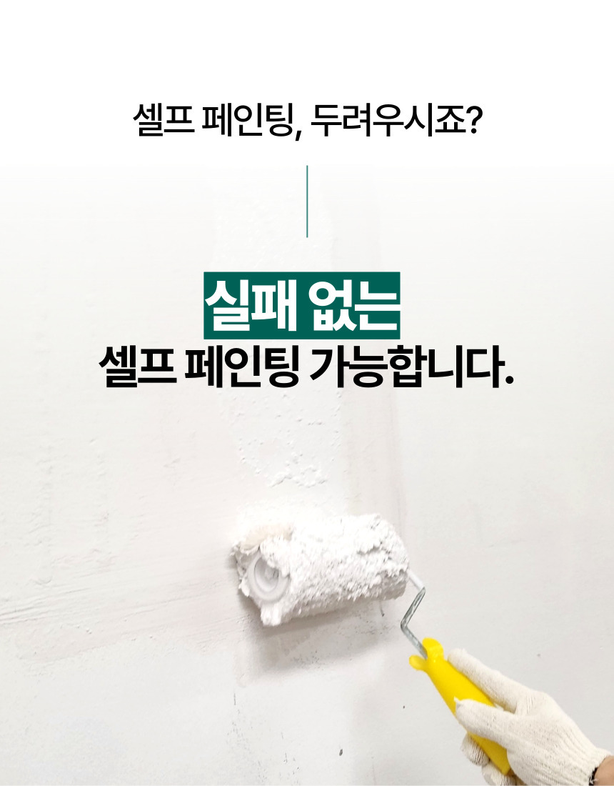 자연정원 젯소 4L 실내용 친환경 수성 프라이머