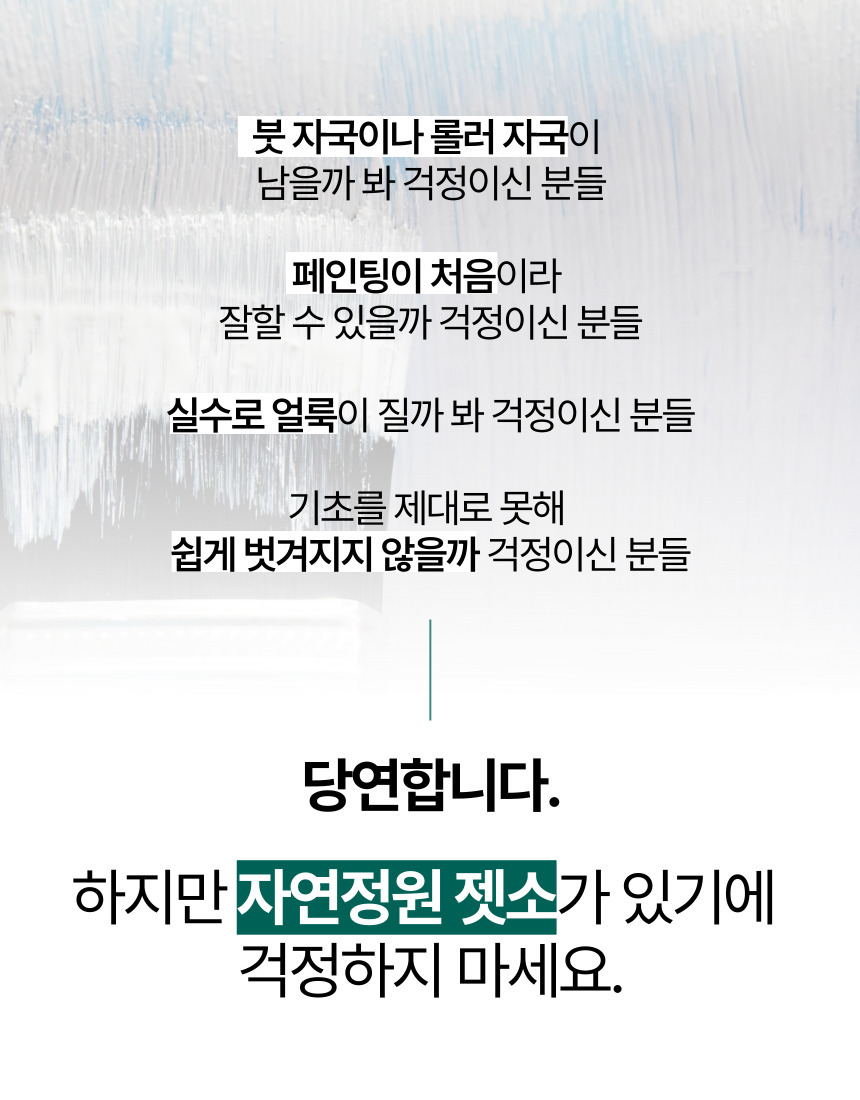 자연정원 젯소 4L 실내용 친환경 수성 프라이머