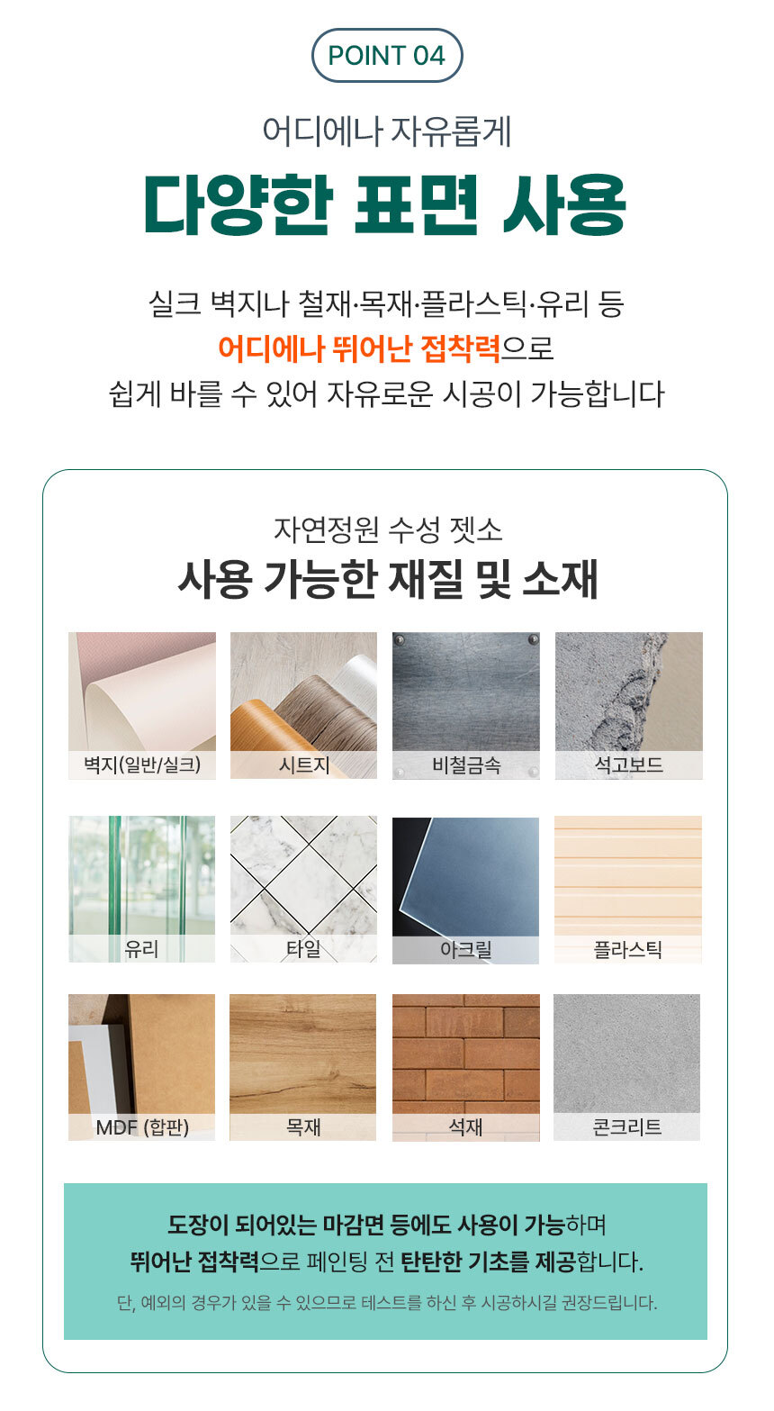 자연정원 젯소 4L 실내용 친환경 수성 프라이머