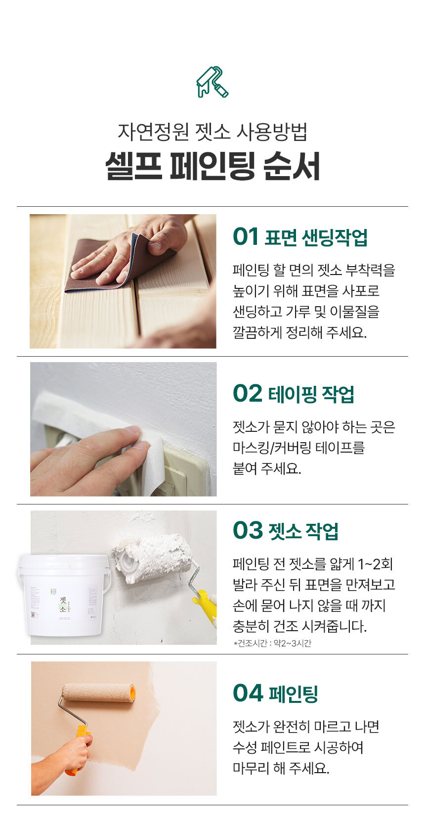 자연정원 젯소 4L 실내용 친환경 수성 프라이머