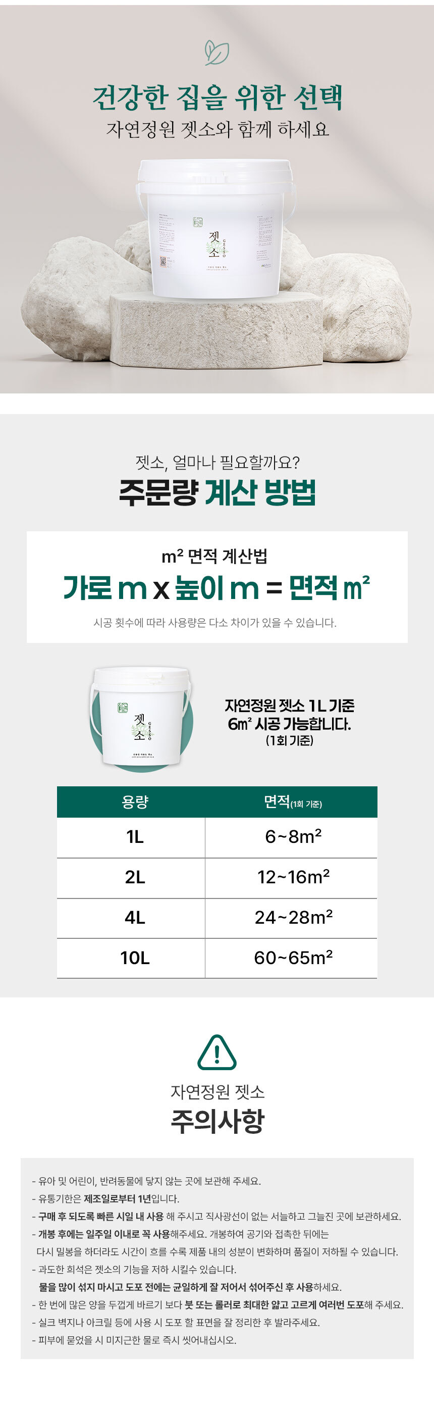 자연정원 젯소 4L 실내용 친환경 수성 프라이머
