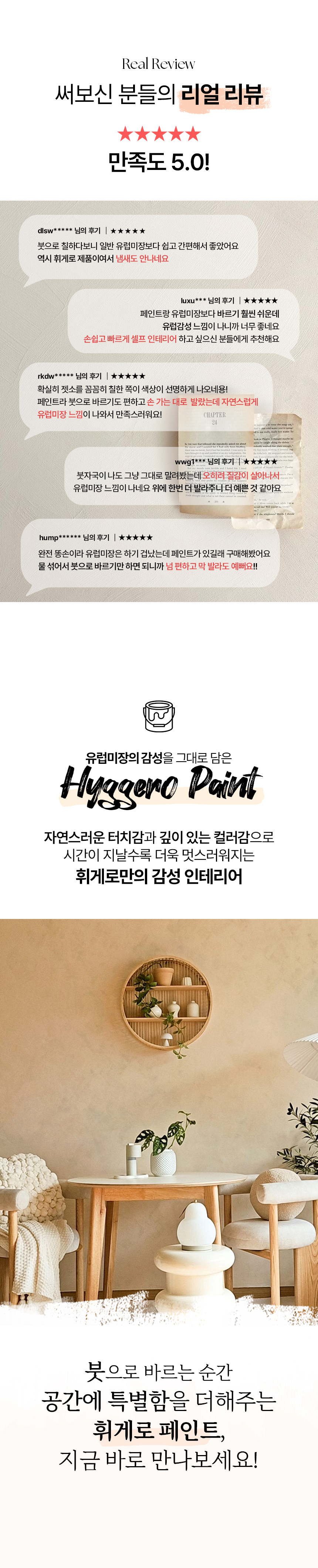 휘게로 페인트 1kg 유럽감성 친환경 미장페인트