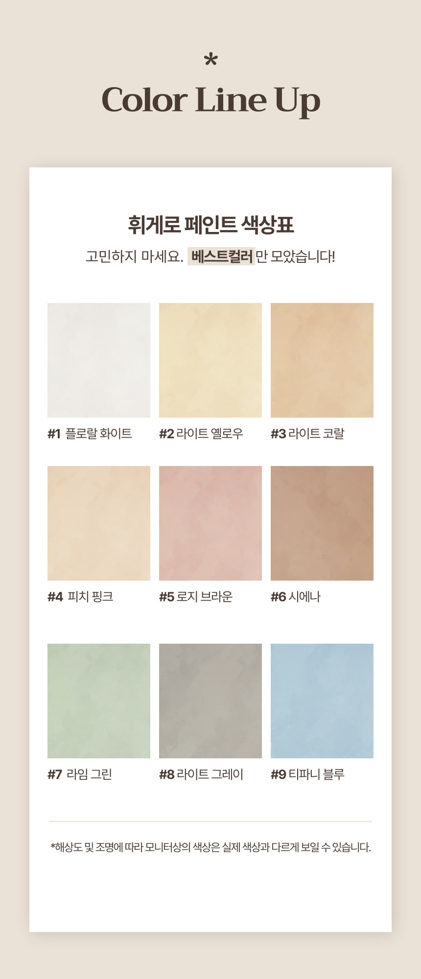 휘게로 페인트 1kg 유럽감성 친환경 미장페인트