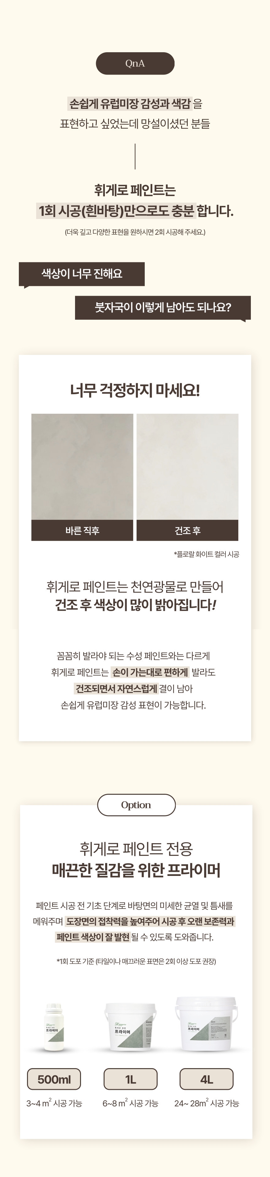 휘게로 페인트 1kg 유럽감성 친환경 미장페인트