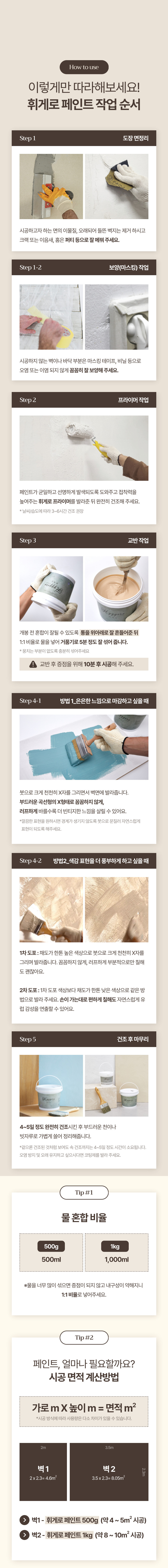 휘게로 페인트 1kg 유럽감성 친환경 미장페인트