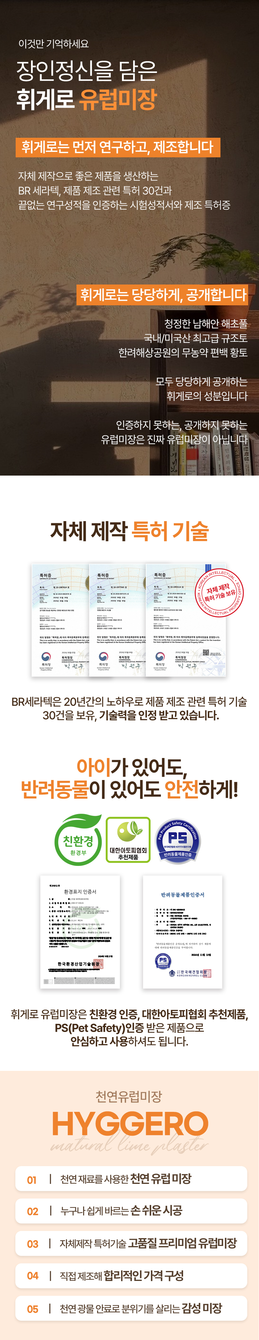 휘게로 유럽미장 18kg 대용량 천연 미장재