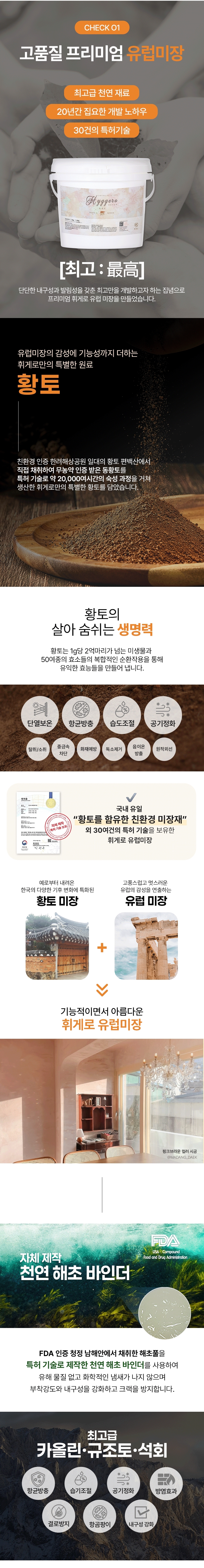 휘게로 유럽미장 18kg 대용량 천연 미장재