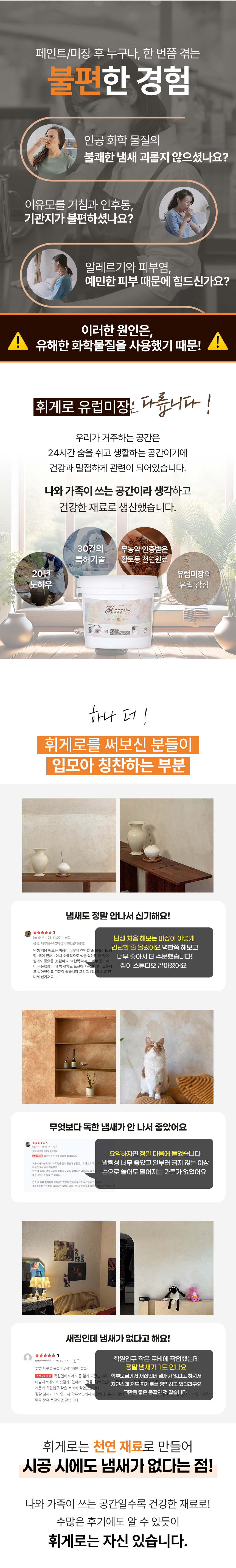 휘게로 유럽미장 18kg 대용량 천연 미장재