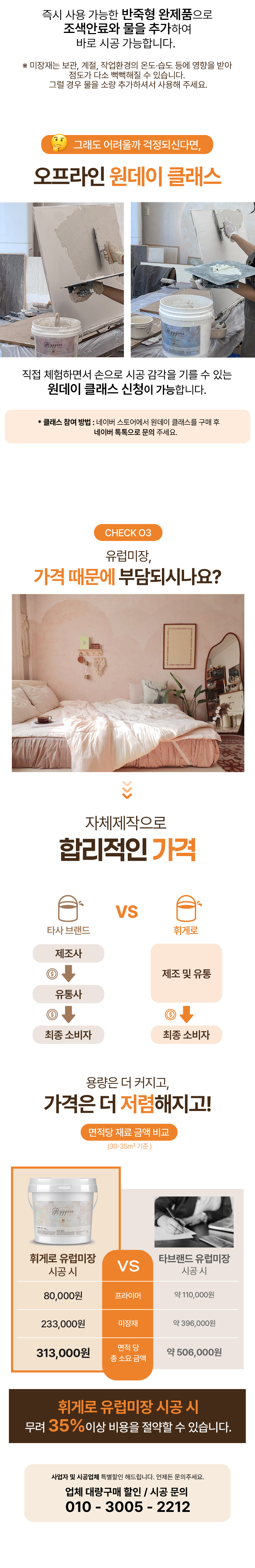 휘게로 유럽미장 18kg 대용량 천연 미장재