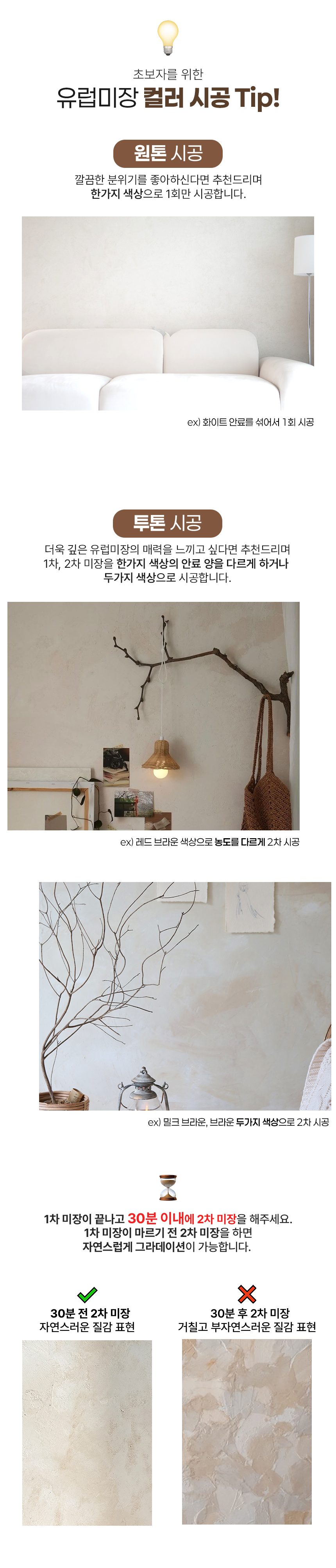 휘게로 유럽미장 18kg 대용량 천연 미장재