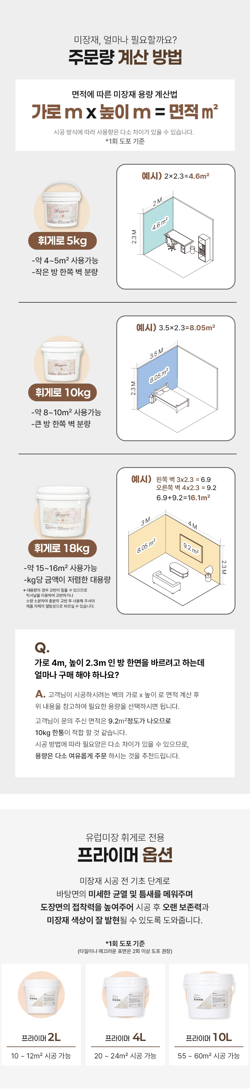 휘게로 유럽미장 18kg 대용량 천연 미장재