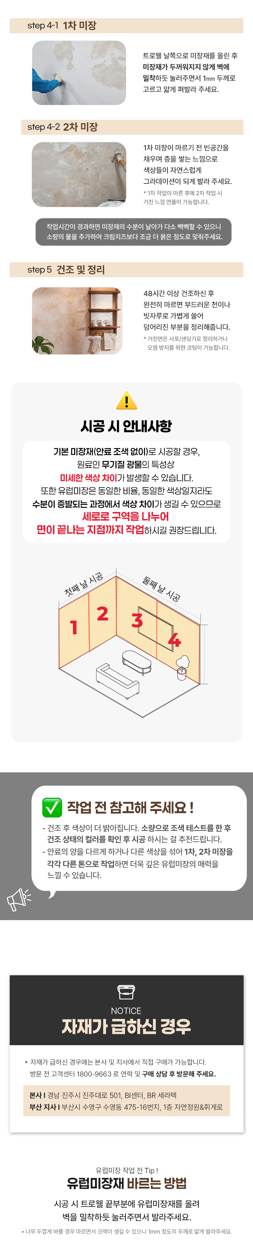 휘게로 유럽미장 18kg 대용량 천연 미장재