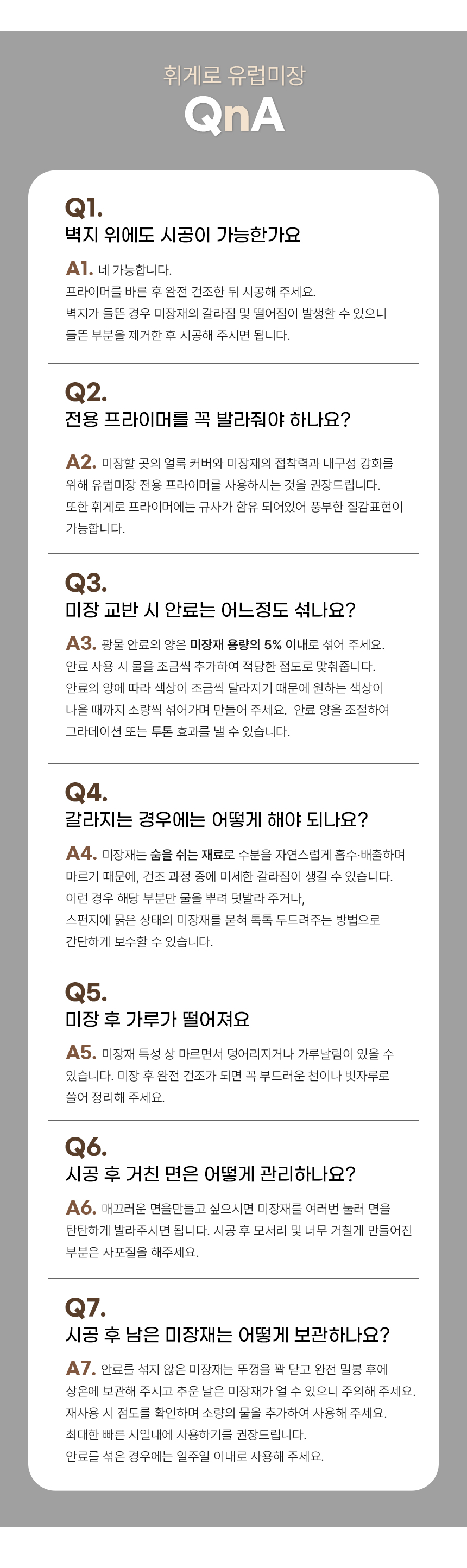 휘게로 유럽미장 18kg 대용량 천연 미장재