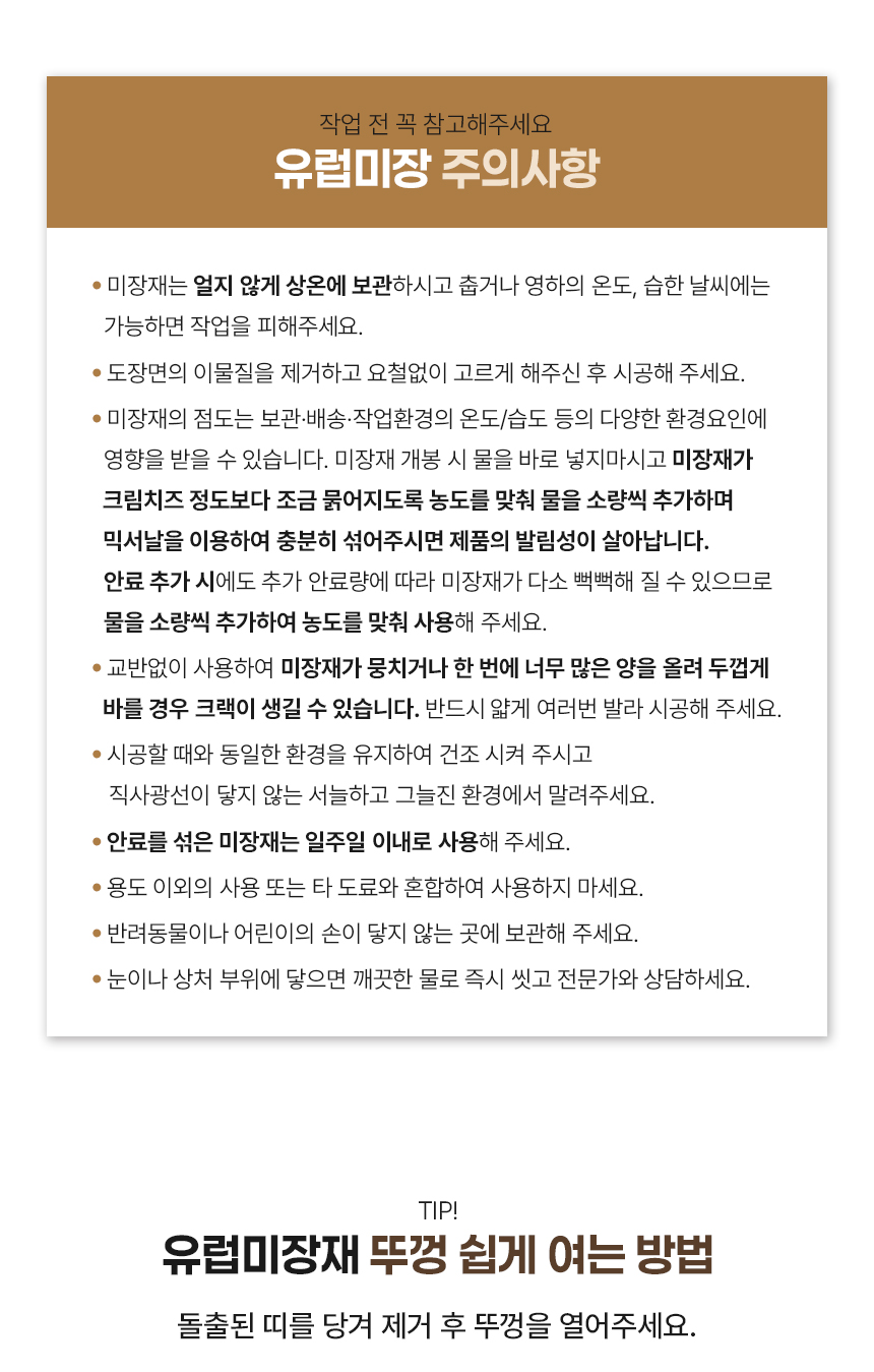 휘게로 유럽미장 18kg 대용량 천연 미장재