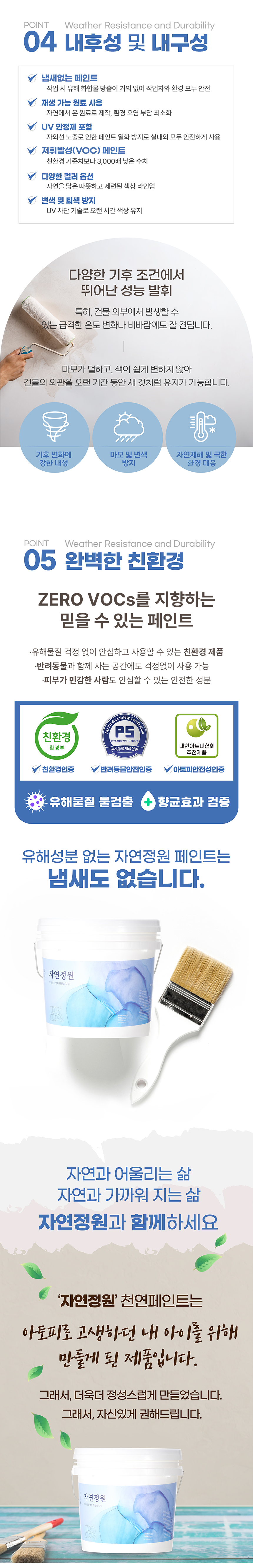 자연정원 에어로페인트 18kg 대용량 외부 방수 단열 차열페인트