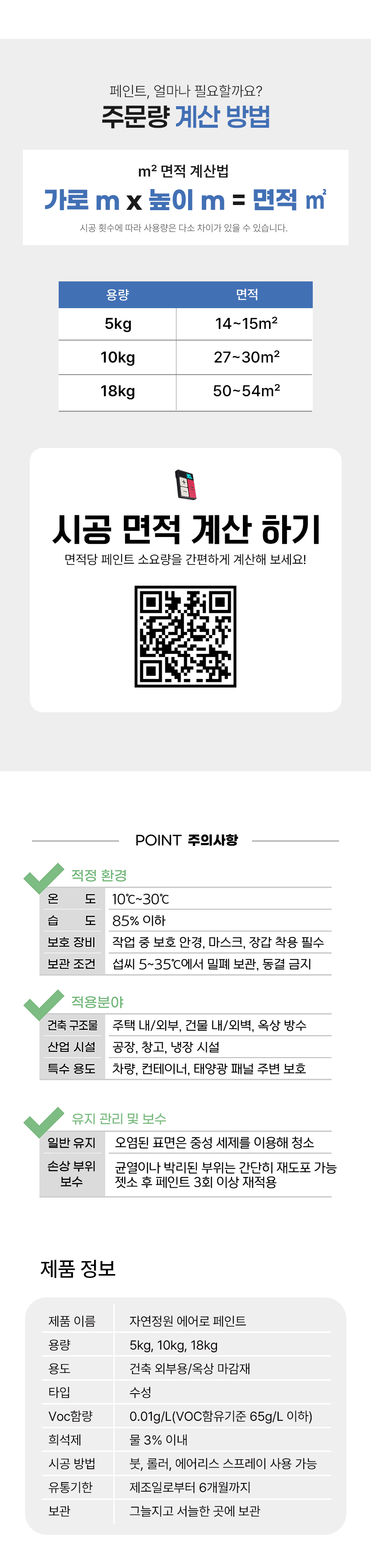 자연정원 에어로페인트 18kg 대용량 외부 방수 단열 차열페인트