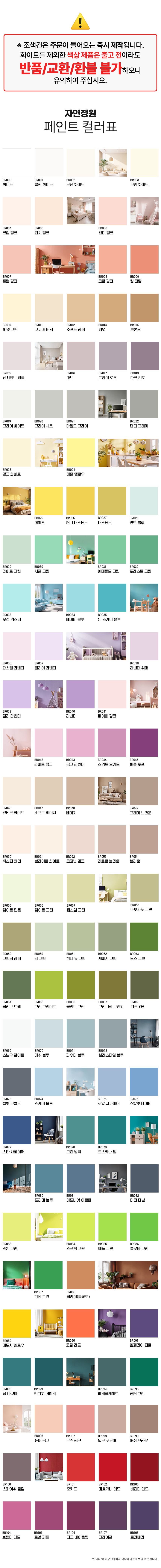 자연정원 규조토페인트 5kg 규조토 결로 곰팡이방지 친환경 실내용 수성페인트 색상표