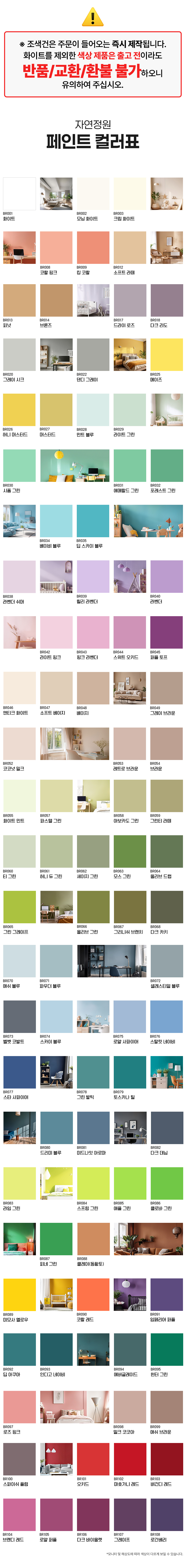 자연정원 규조토페인트 1kg 가구리폼 방문페인팅 친환경페인트 색상표