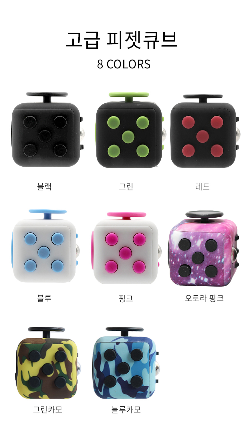 피젯큐브 & 스피너 - 대한몰