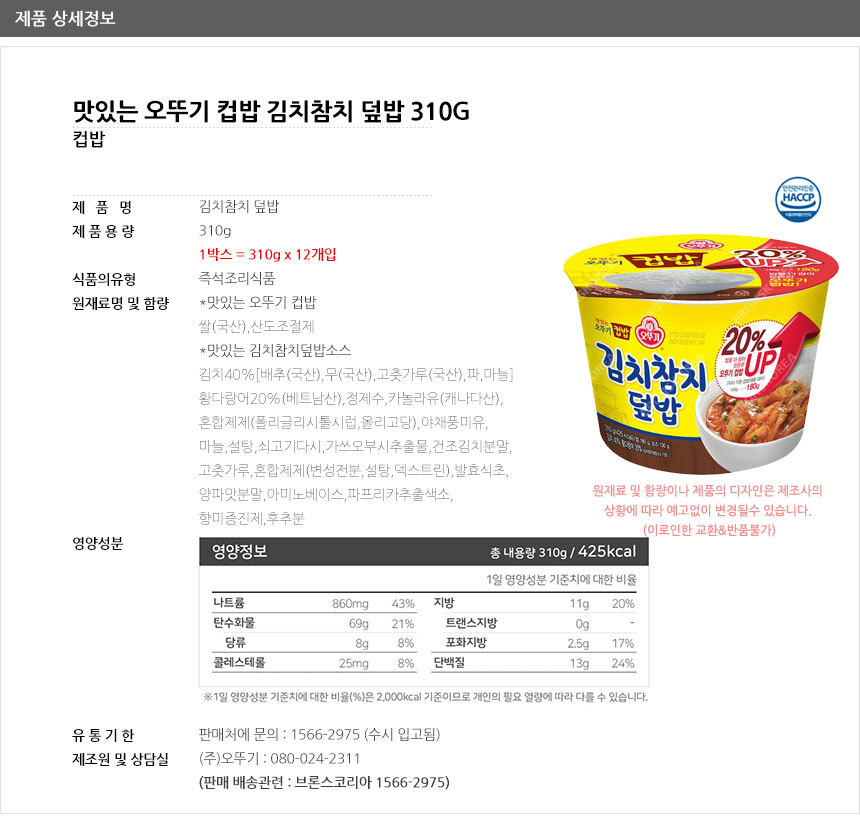 오뚜기 김치참치덮밥 310G