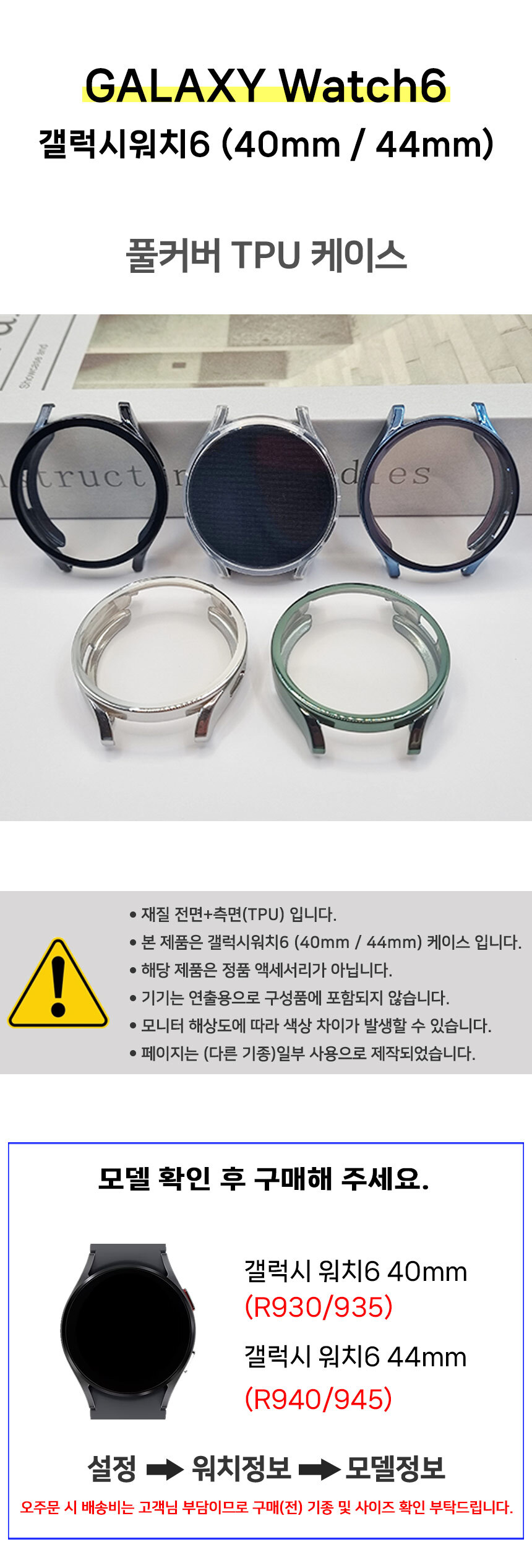 갤럭시 워치6 40mm 호환 풀커버 소프트 젤리 TPU 케이스 7,900원 - 비에스 디지털, 스마트워치/액세서리, 액세서리, 워치 케이스 바보사랑 갤럭시 워치6 40mm 호환 풀커버 소프트 젤리 TPU 케이스 7,900원 - 비에스 디지털, 스마트워치/액세서리, 액세서리, 워치 케이스 바보사랑