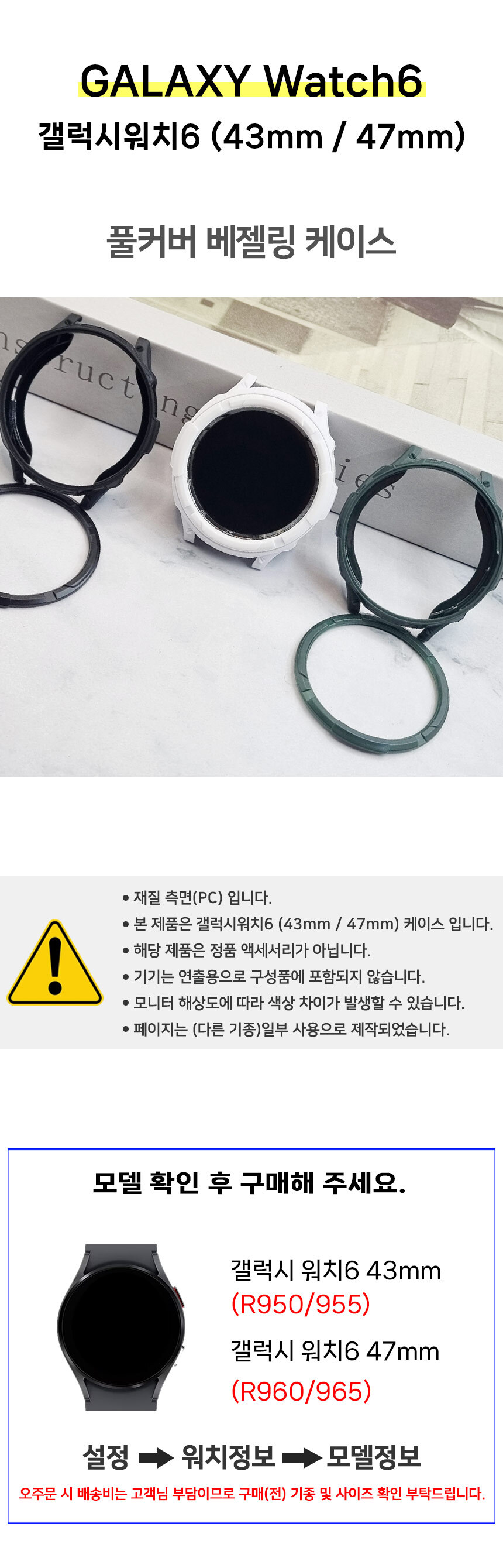 갤럭시 워치6 클래식 호환 풀커버 베젤링 케이스 43mm 47mm 측면보호 8,900원 - 비에스 디지털, 스마트워치/액세서리, 액세서리, 워치 케이스 바보사랑 갤럭시 워치6 클래식 호환 풀커버 베젤링 케이스 43mm 47mm 측면보호 8,900원 - 비에스 디지털, 스마트워치/액세서리, 액세서리, 워치 케이스 바보사랑