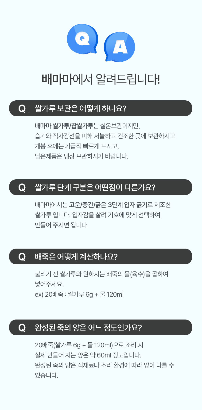 쌀가루