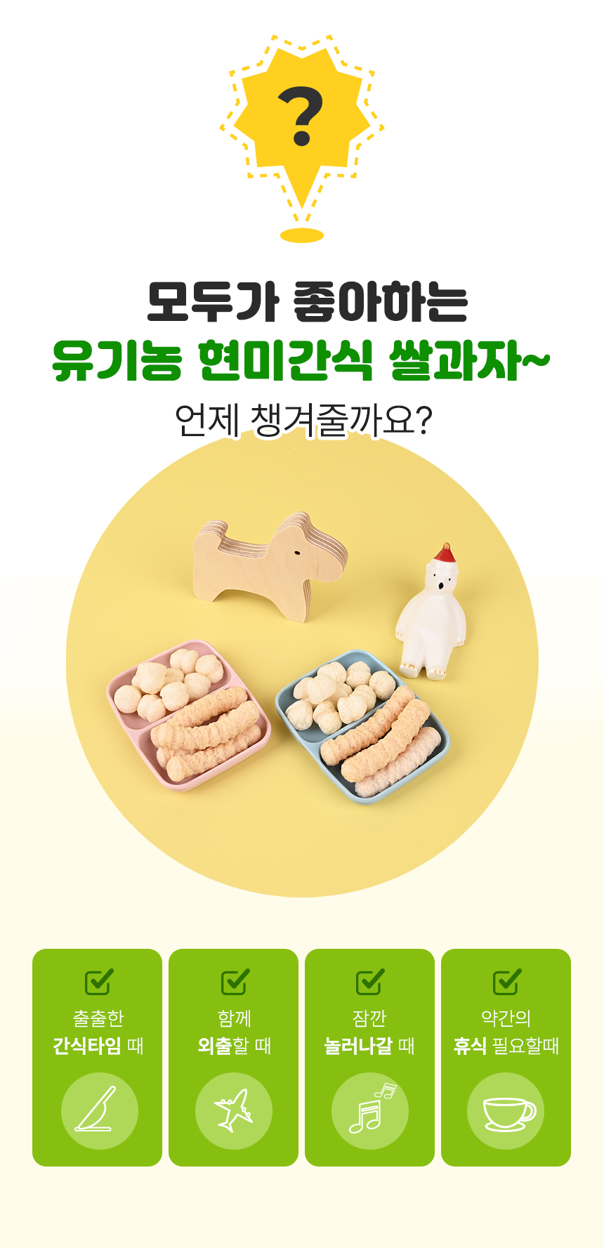 쌀과자 설명2