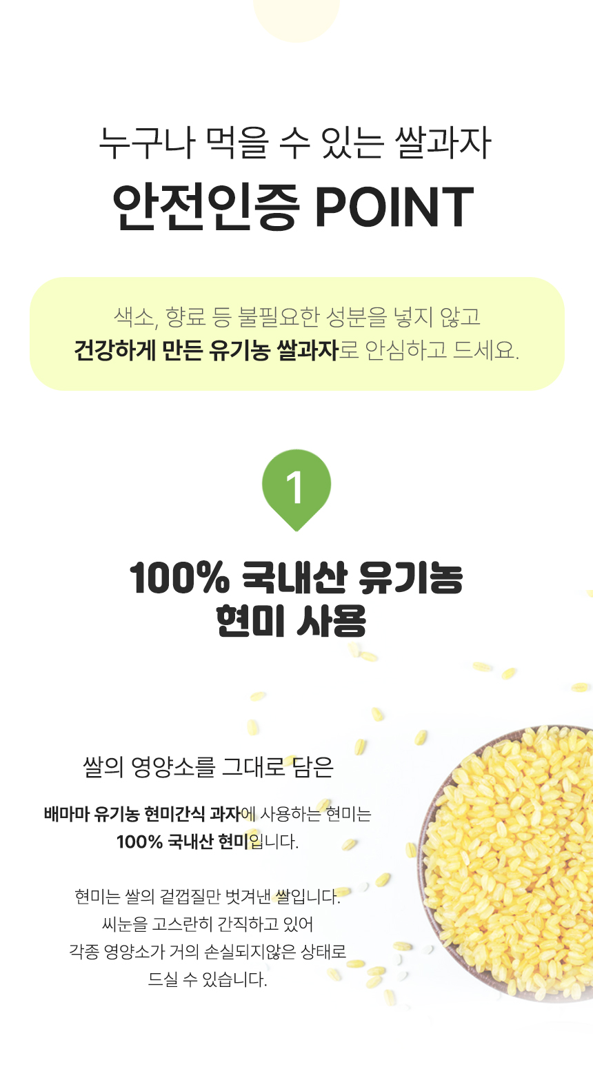 쌀과자 설명3