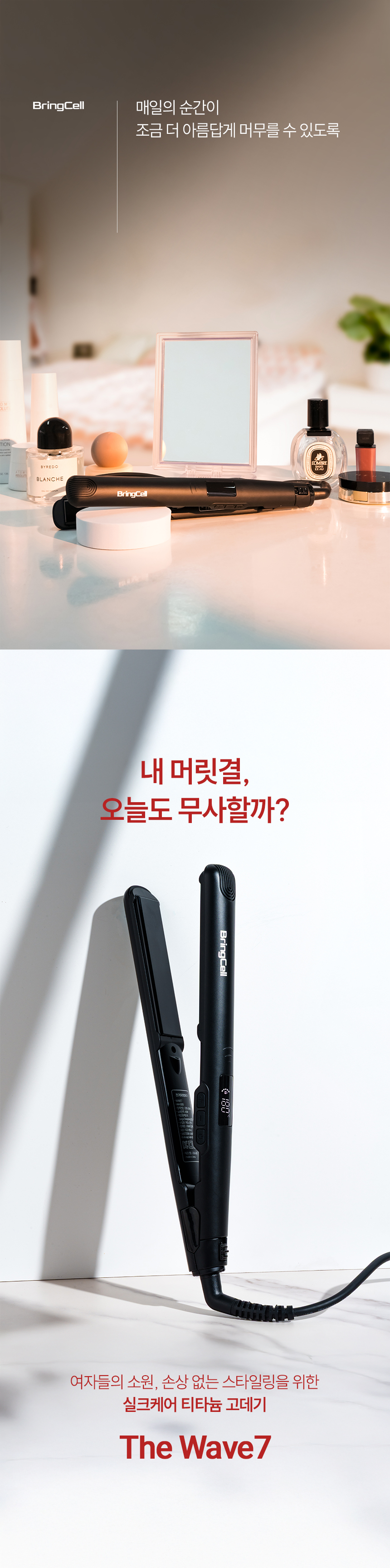 브링셀 웨이브7 판고데기 블랙세라믹 | BTELEX