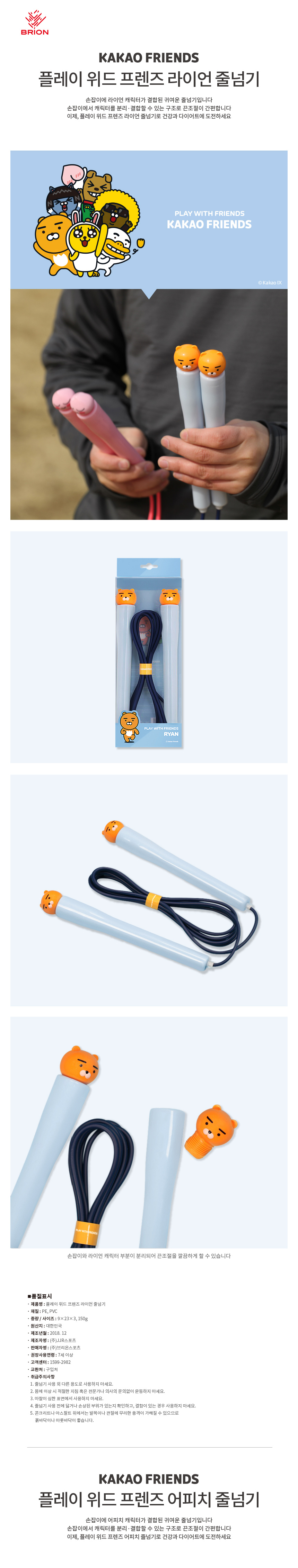 펜공주 - 모든펜은 펜공주에서 플레이위드 카카오프렌즈 줄넘기 2종