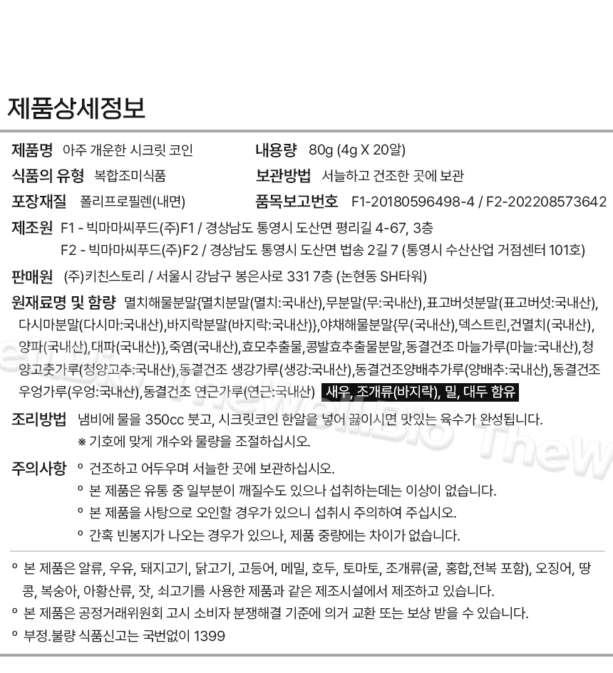 키친스토리 빅마마 시크릿코인 아주 개운한...